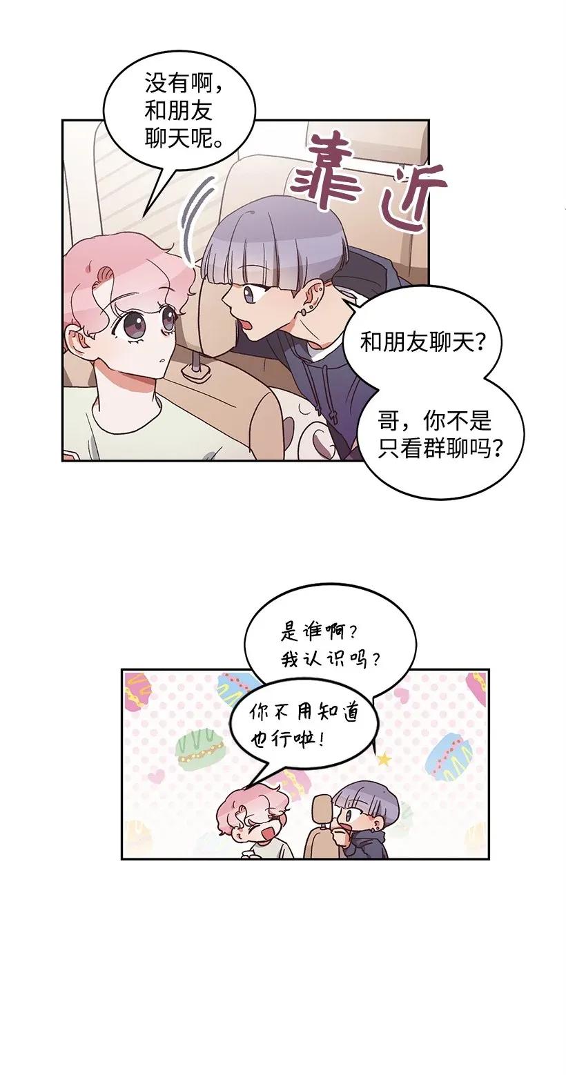 《天才主厨先生的恶魔小奶狗-求你不要碰我-》11 套路 第18页