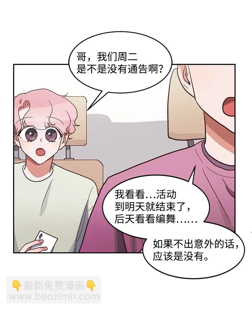 《天才主厨先生的恶魔小奶狗-求你不要碰我-》11 套路 第19页