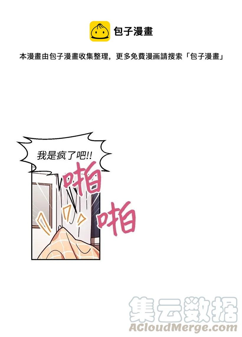 《天才主厨先生的恶魔小奶狗-求你不要碰我-》11 套路 第1页