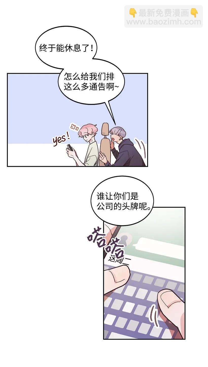 《天才主厨先生的恶魔小奶狗-求你不要碰我-》11 套路 第20页