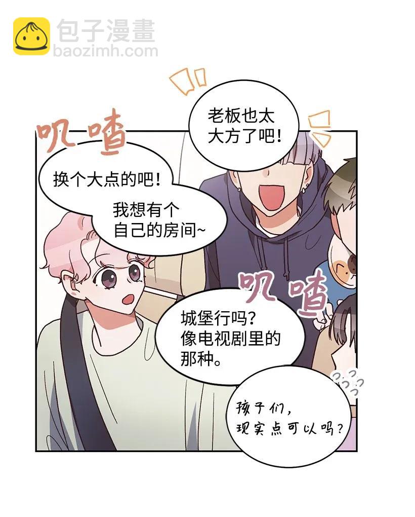 《天才主厨先生的恶魔小奶狗-求你不要碰我-》11 套路 第22页