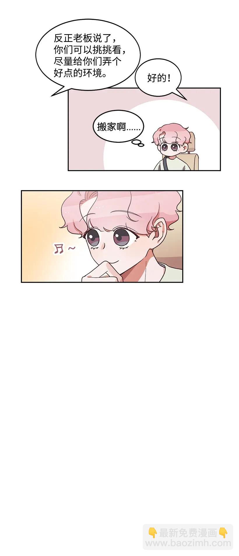 《天才主厨先生的恶魔小奶狗-求你不要碰我-》11 套路 第23页