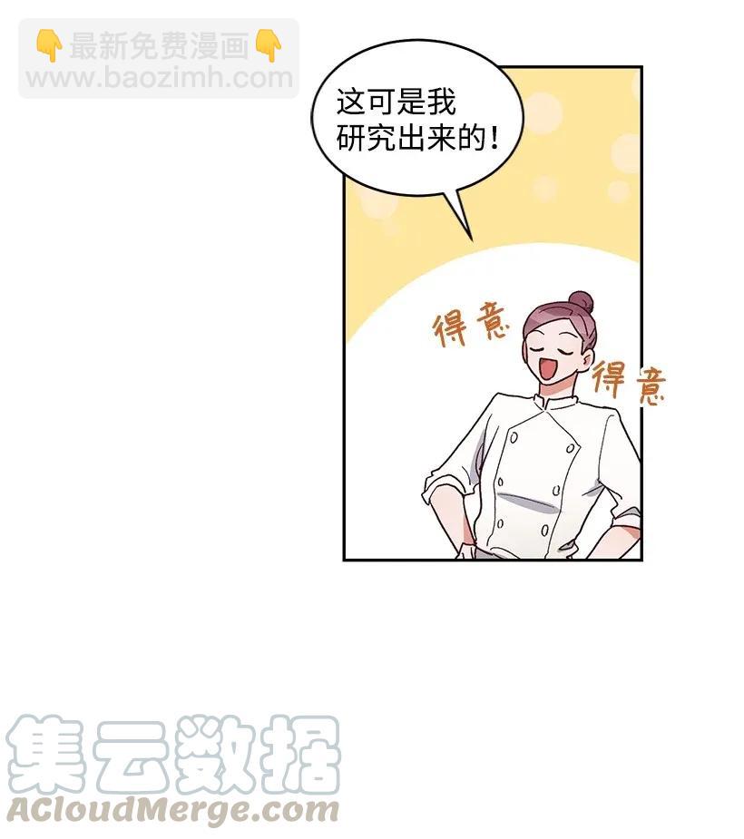 《天才主厨先生的恶魔小奶狗-求你不要碰我-》11 套路 第25页