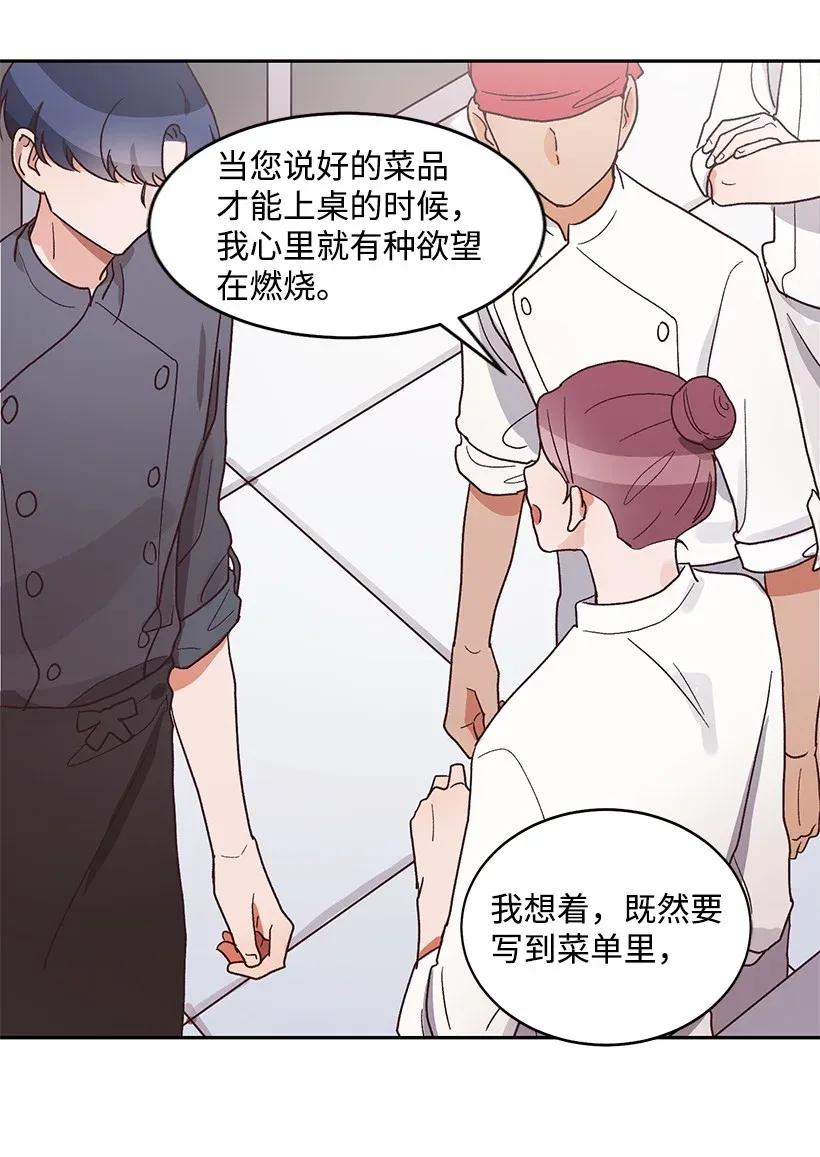 《天才主厨先生的恶魔小奶狗-求你不要碰我-》11 套路 第26页