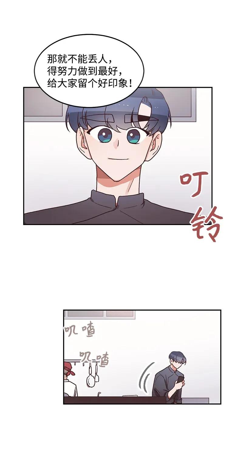 《天才主厨先生的恶魔小奶狗-求你不要碰我-》11 套路 第27页
