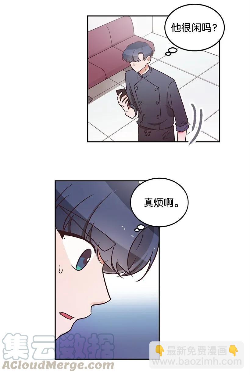 《天才主厨先生的恶魔小奶狗-求你不要碰我-》11 套路 第29页