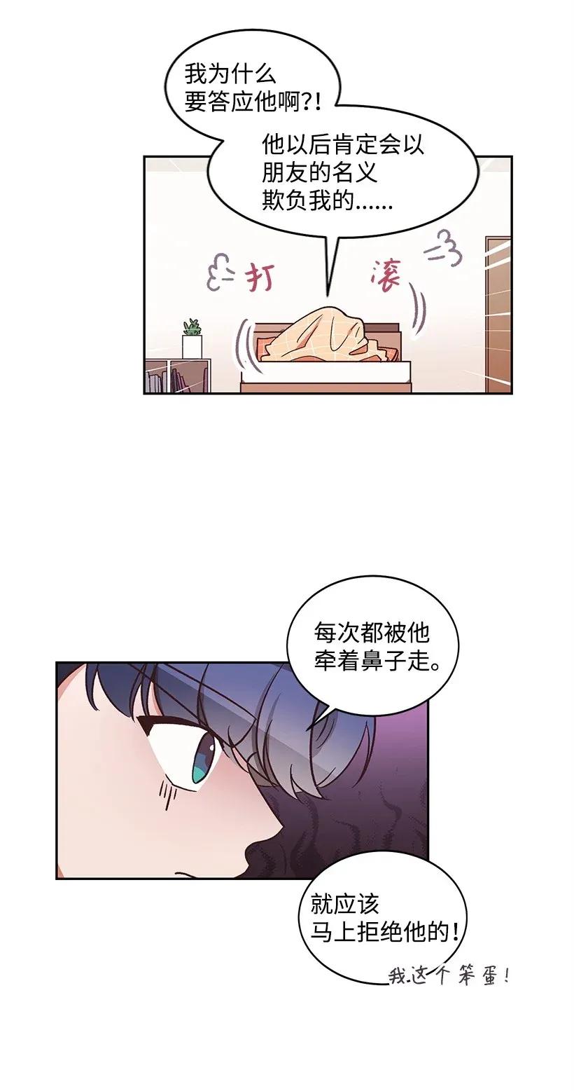 《天才主厨先生的恶魔小奶狗-求你不要碰我-》11 套路 第2页