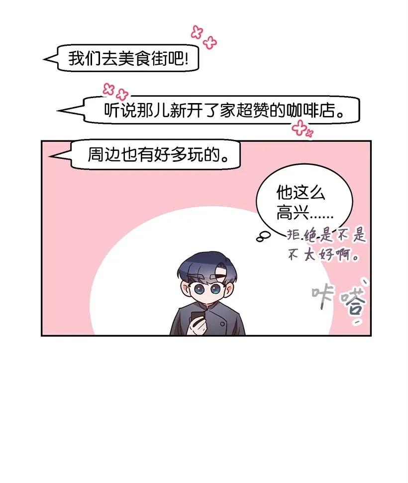 《天才主厨先生的恶魔小奶狗-求你不要碰我-》11 套路 第30页