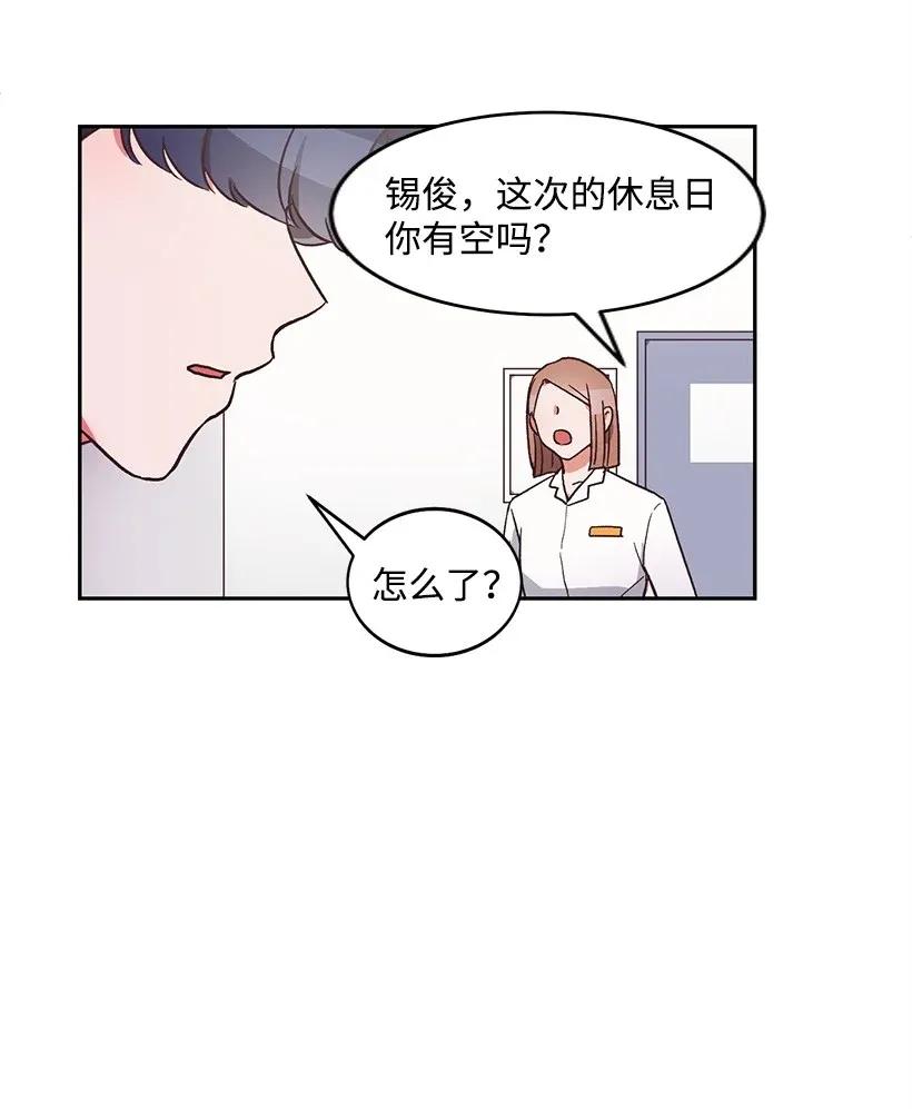 《天才主厨先生的恶魔小奶狗-求你不要碰我-》11 套路 第31页