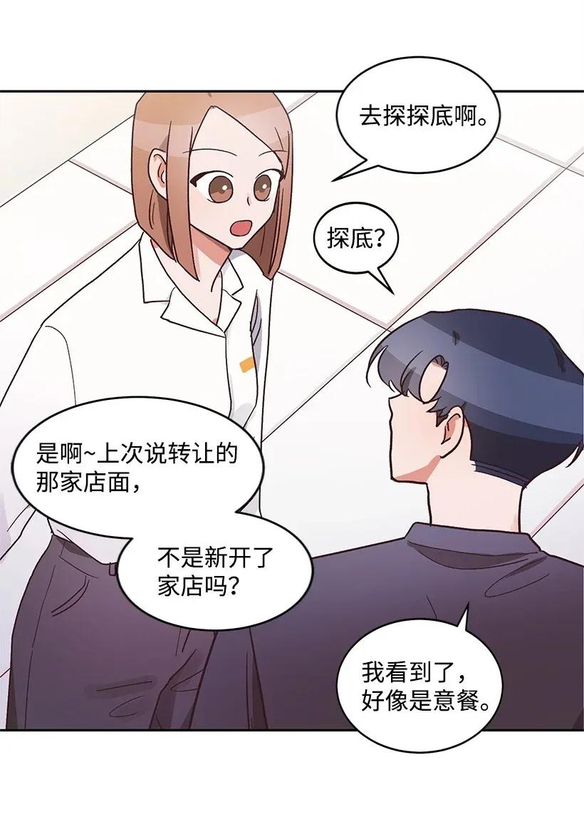 《天才主厨先生的恶魔小奶狗-求你不要碰我-》11 套路 第32页