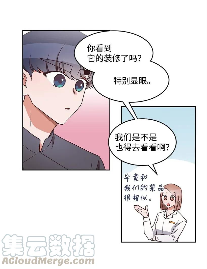 《天才主厨先生的恶魔小奶狗-求你不要碰我-》11 套路 第33页