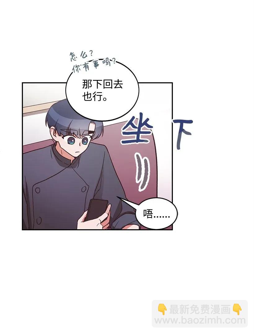 《天才主厨先生的恶魔小奶狗-求你不要碰我-》11 套路 第35页