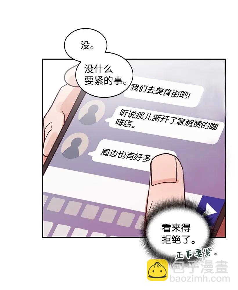 《天才主厨先生的恶魔小奶狗-求你不要碰我-》11 套路 第36页