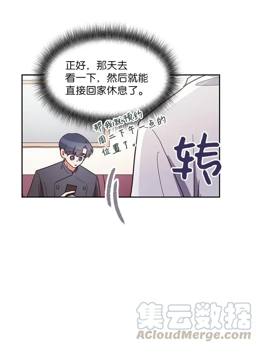 《天才主厨先生的恶魔小奶狗-求你不要碰我-》11 套路 第37页