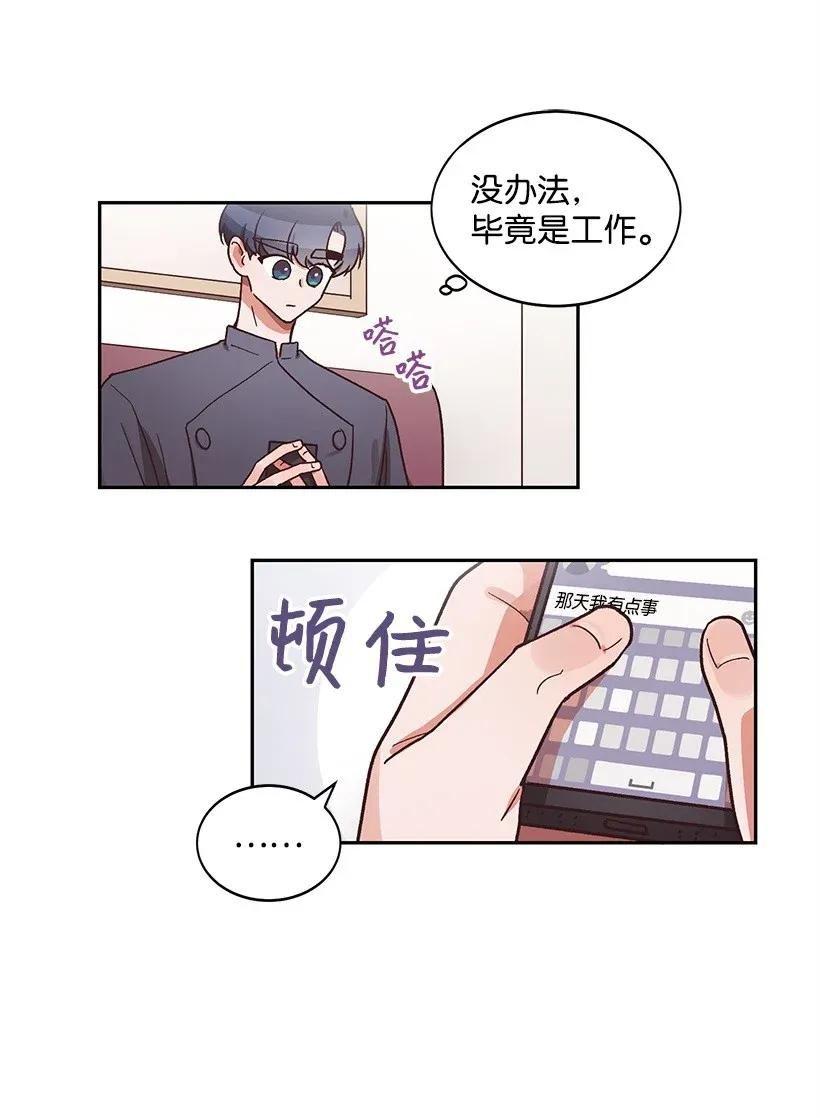 《天才主厨先生的恶魔小奶狗-求你不要碰我-》11 套路 第38页