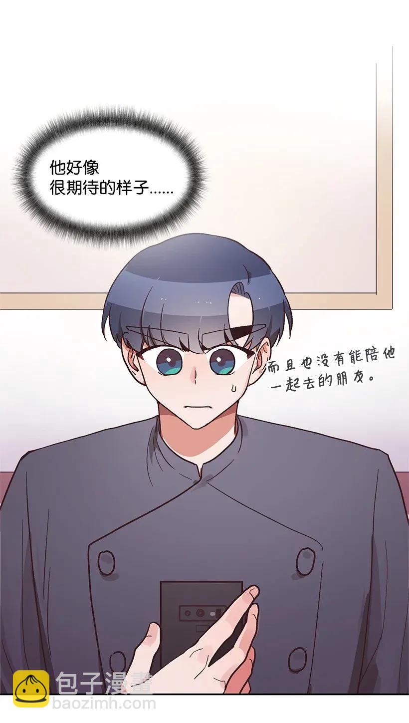 《天才主厨先生的恶魔小奶狗-求你不要碰我-》11 套路 第39页