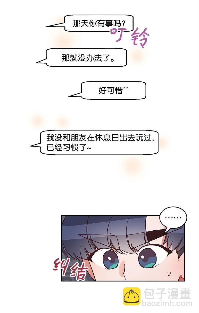 《天才主厨先生的恶魔小奶狗-求你不要碰我-》11 套路 第40页