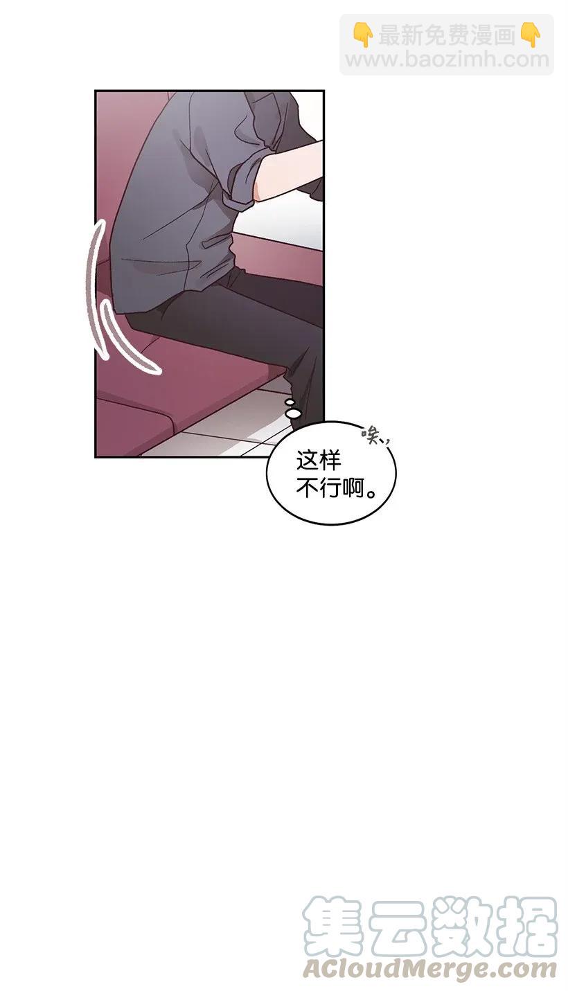 《天才主厨先生的恶魔小奶狗-求你不要碰我-》11 套路 第41页