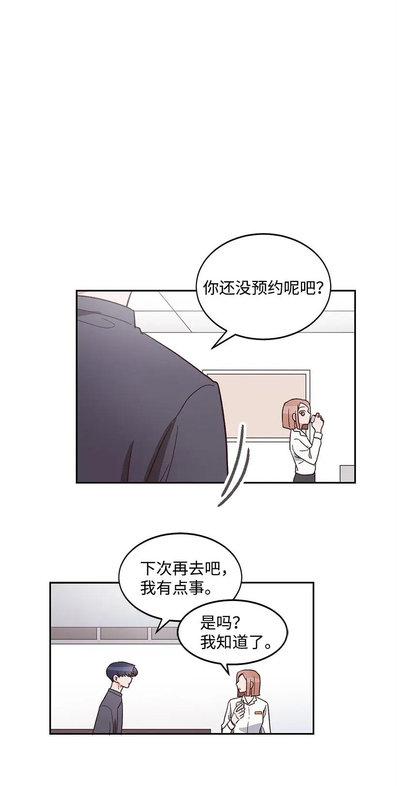 《天才主厨先生的恶魔小奶狗-求你不要碰我-》11 套路 第42页