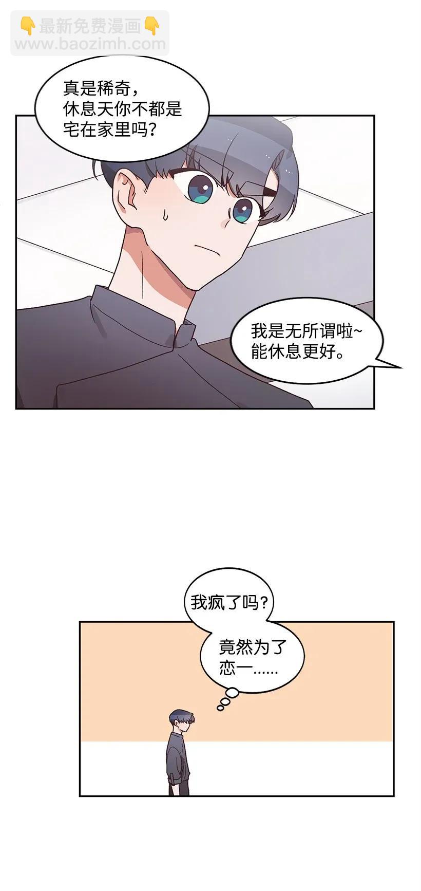 《天才主厨先生的恶魔小奶狗-求你不要碰我-》11 套路 第43页