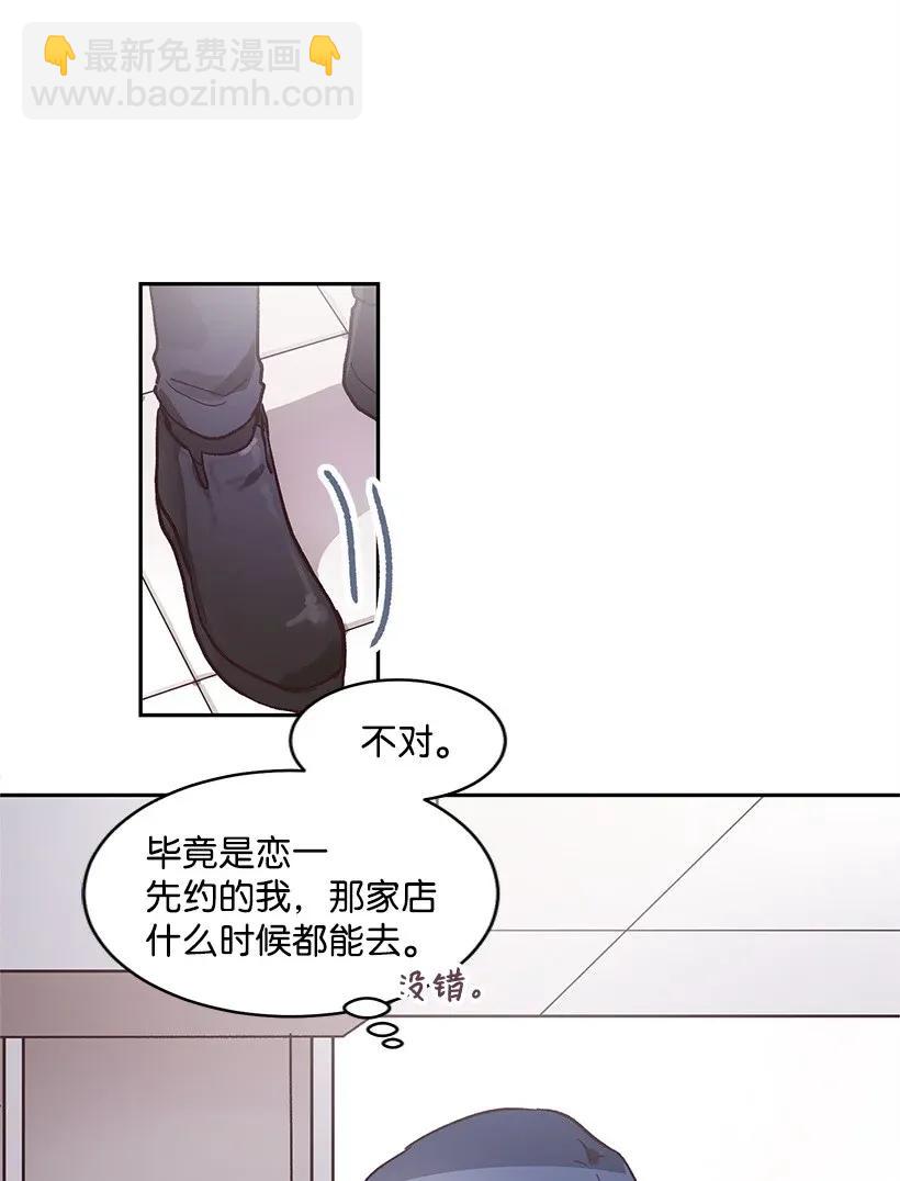 《天才主厨先生的恶魔小奶狗-求你不要碰我-》11 套路 第44页