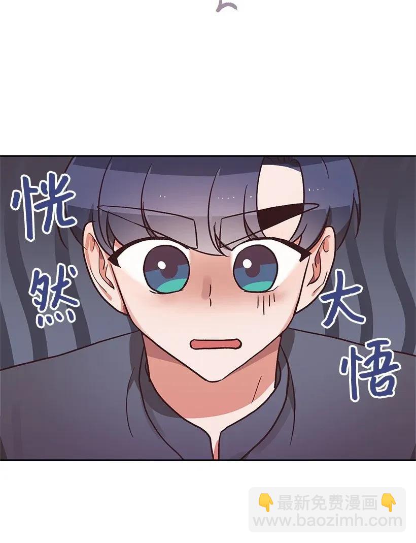 《天才主厨先生的恶魔小奶狗-求你不要碰我-》11 套路 第48页