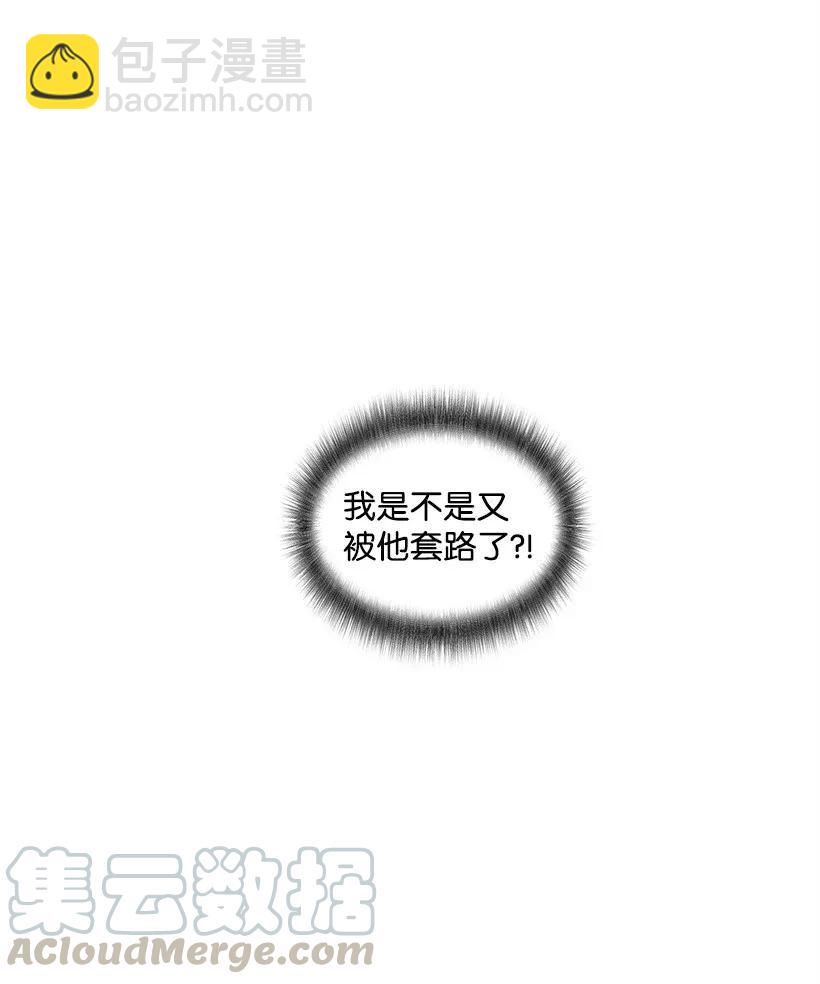 《天才主厨先生的恶魔小奶狗-求你不要碰我-》11 套路 第49页