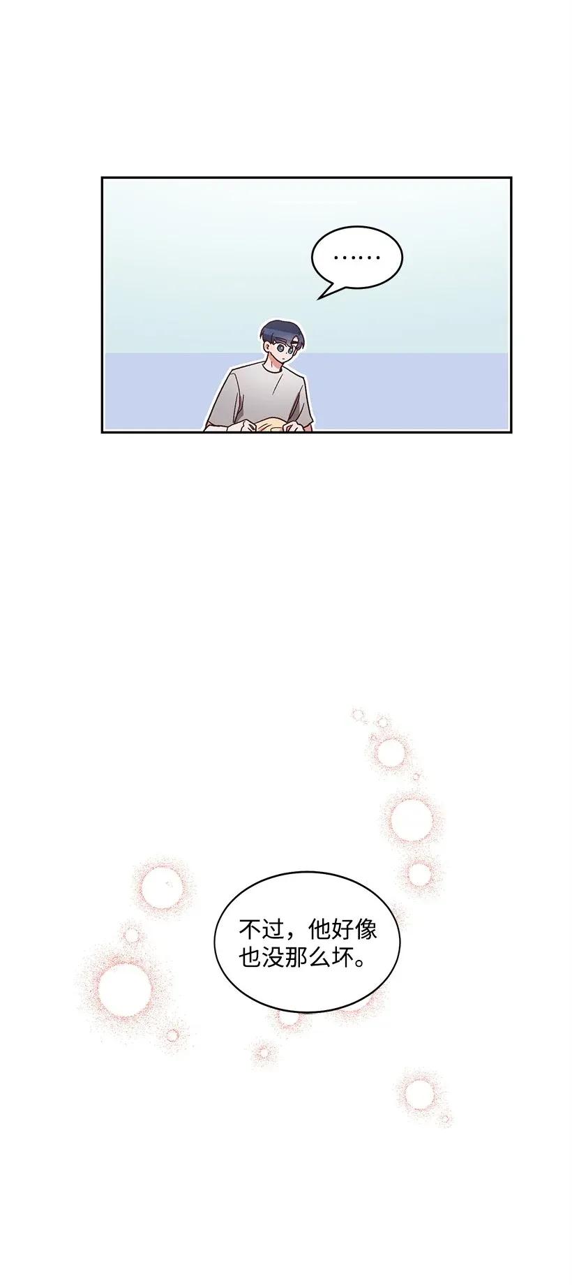 《天才主厨先生的恶魔小奶狗-求你不要碰我-》11 套路 第4页