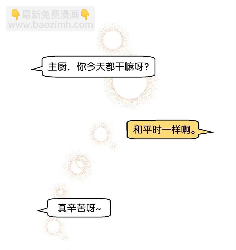 《天才主厨先生的恶魔小奶狗-求你不要碰我-》11 套路 第6页