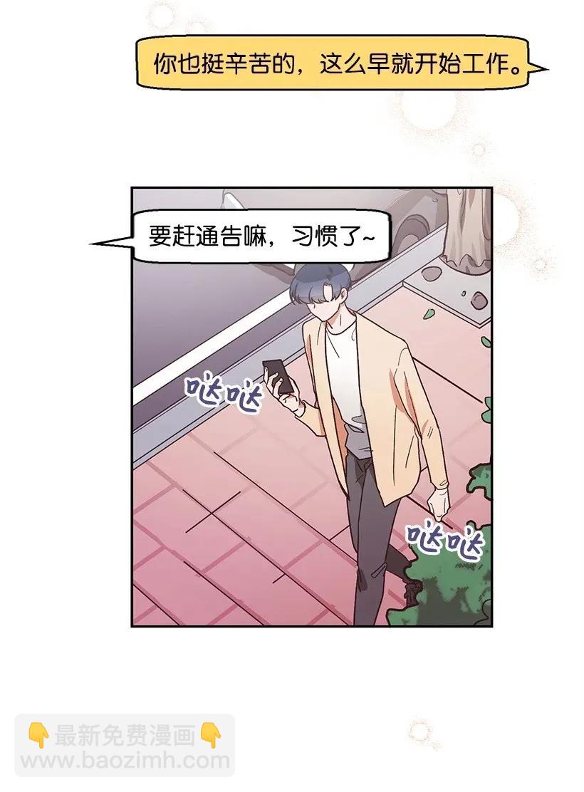 《天才主厨先生的恶魔小奶狗-求你不要碰我-》11 套路 第7页