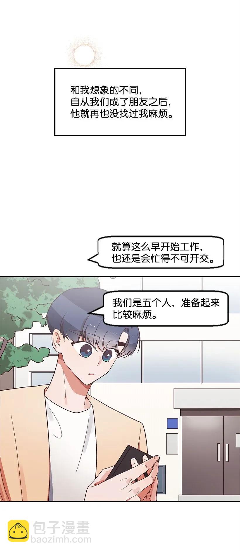 《天才主厨先生的恶魔小奶狗-求你不要碰我-》11 套路 第8页