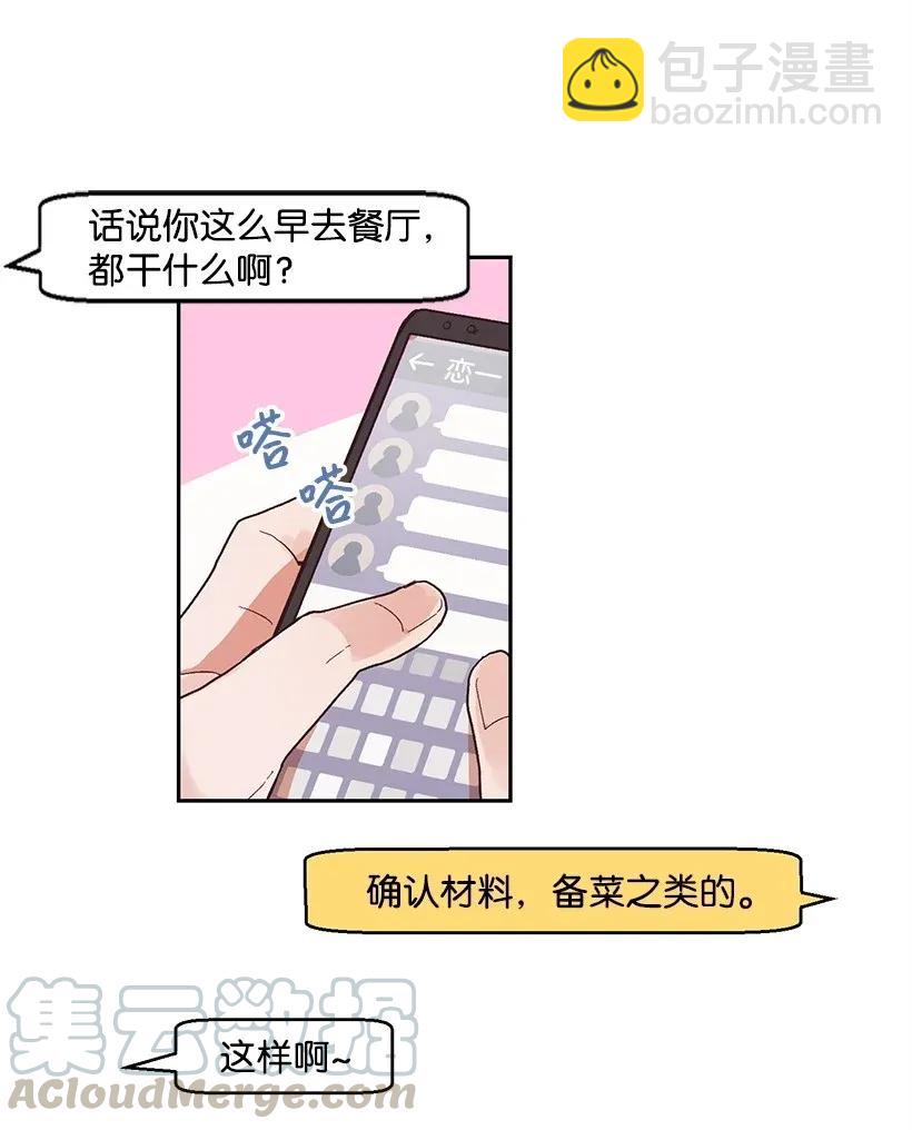 《天才主厨先生的恶魔小奶狗-求你不要碰我-》11 套路 第9页