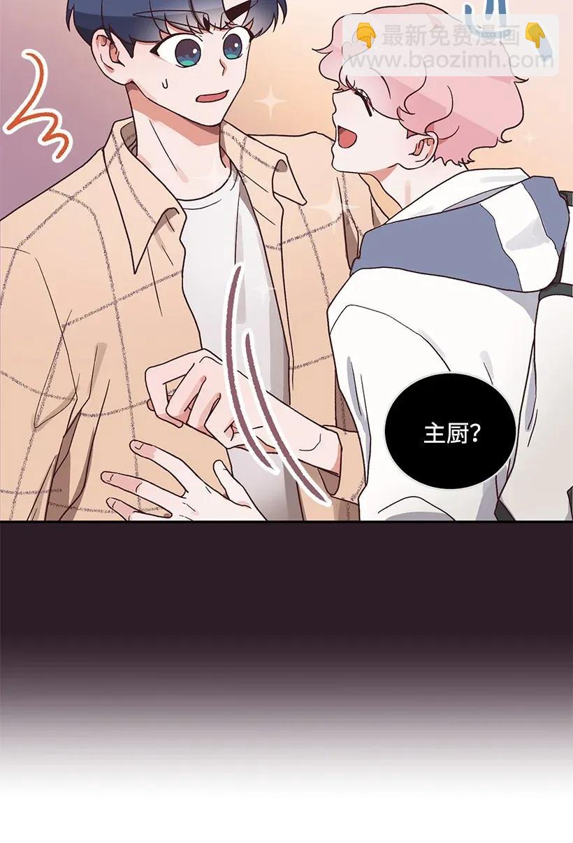 《天才主厨先生的恶魔小奶狗-求你不要碰我-》09 内心是恶魔 第11页
