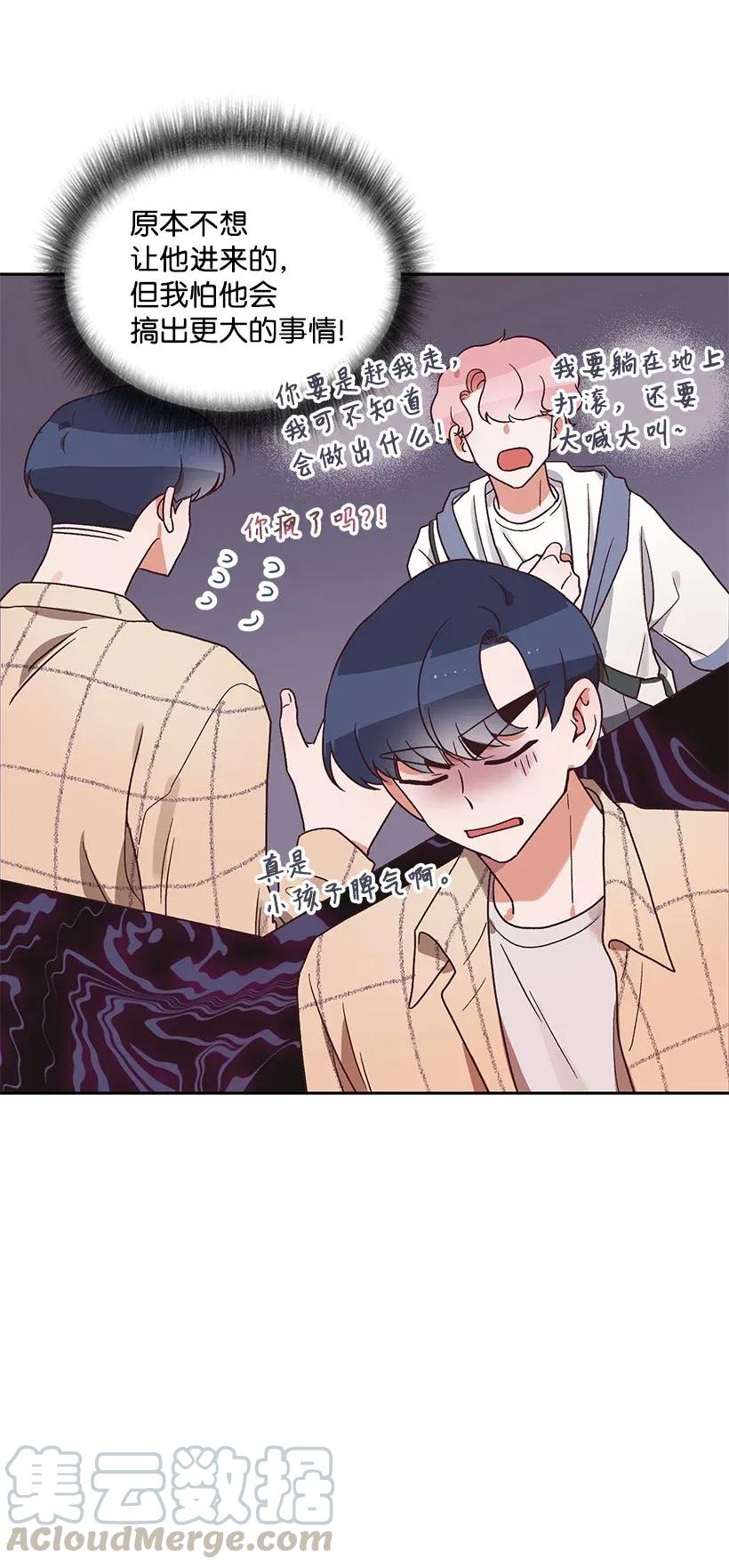 《天才主厨先生的恶魔小奶狗-求你不要碰我-》09 内心是恶魔 第13页