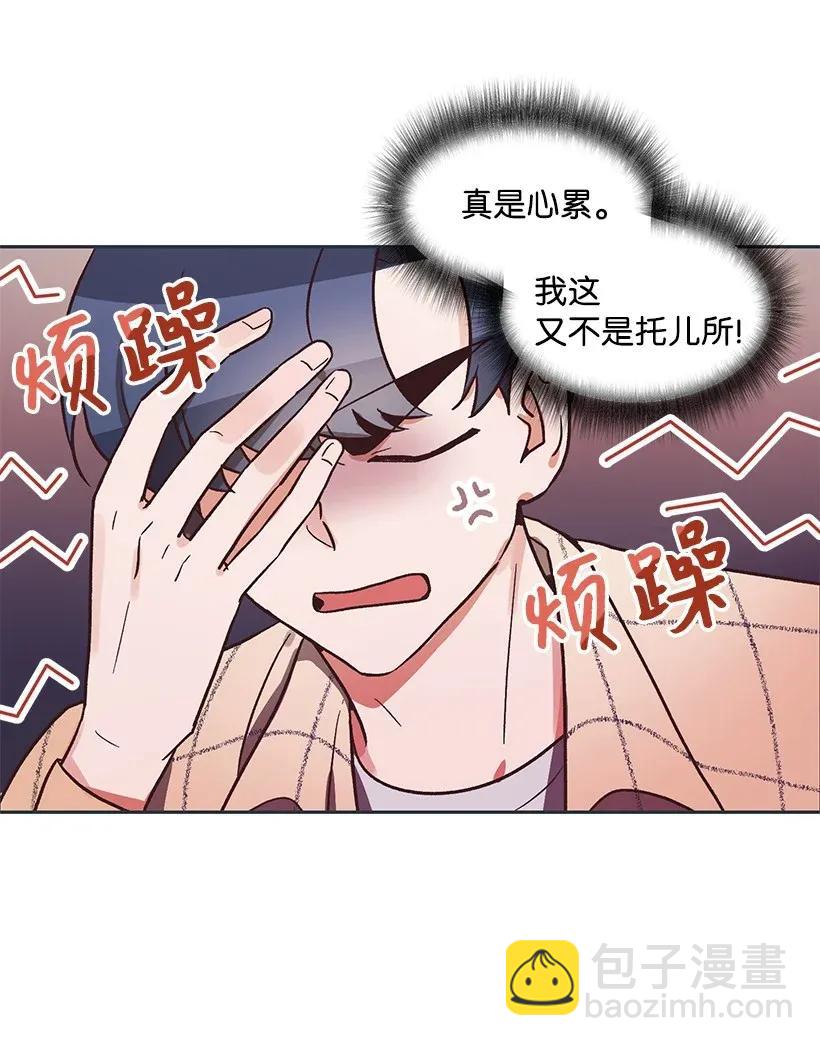 《天才主厨先生的恶魔小奶狗-求你不要碰我-》09 内心是恶魔 第15页