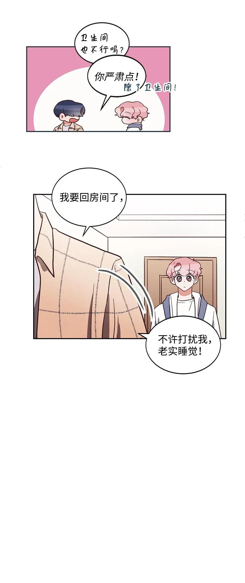 《天才主厨先生的恶魔小奶狗-求你不要碰我-》09 内心是恶魔 第23页