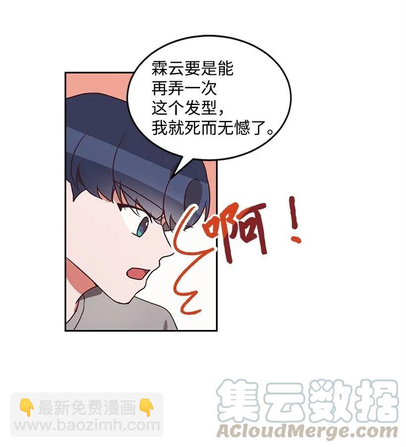 《天才主厨先生的恶魔小奶狗-求你不要碰我-》09 内心是恶魔 第33页