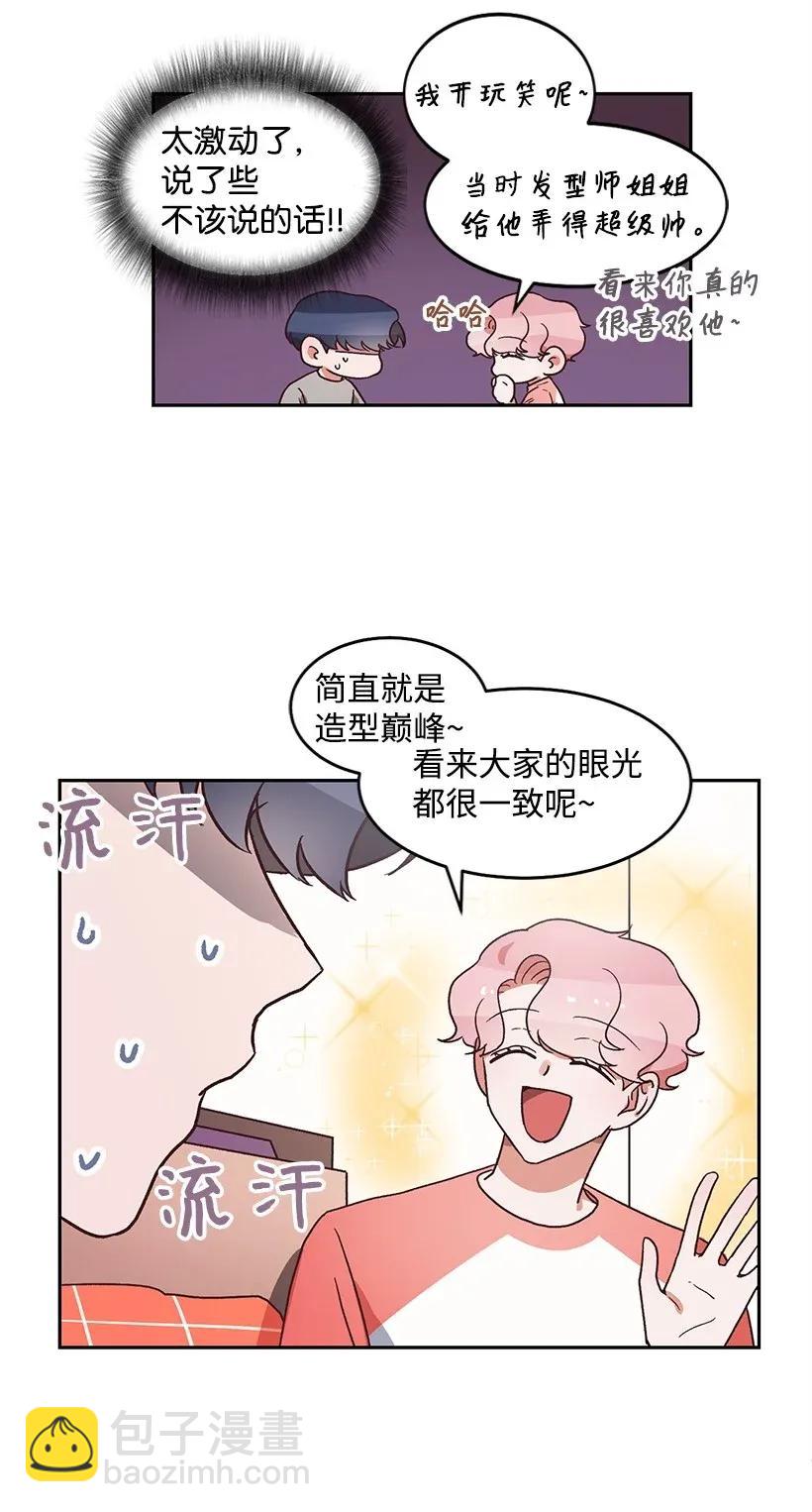 《天才主厨先生的恶魔小奶狗-求你不要碰我-》09 内心是恶魔 第34页