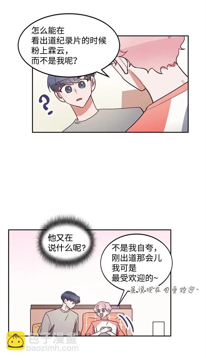 《天才主厨先生的恶魔小奶狗-求你不要碰我-》09 内心是恶魔 第36页