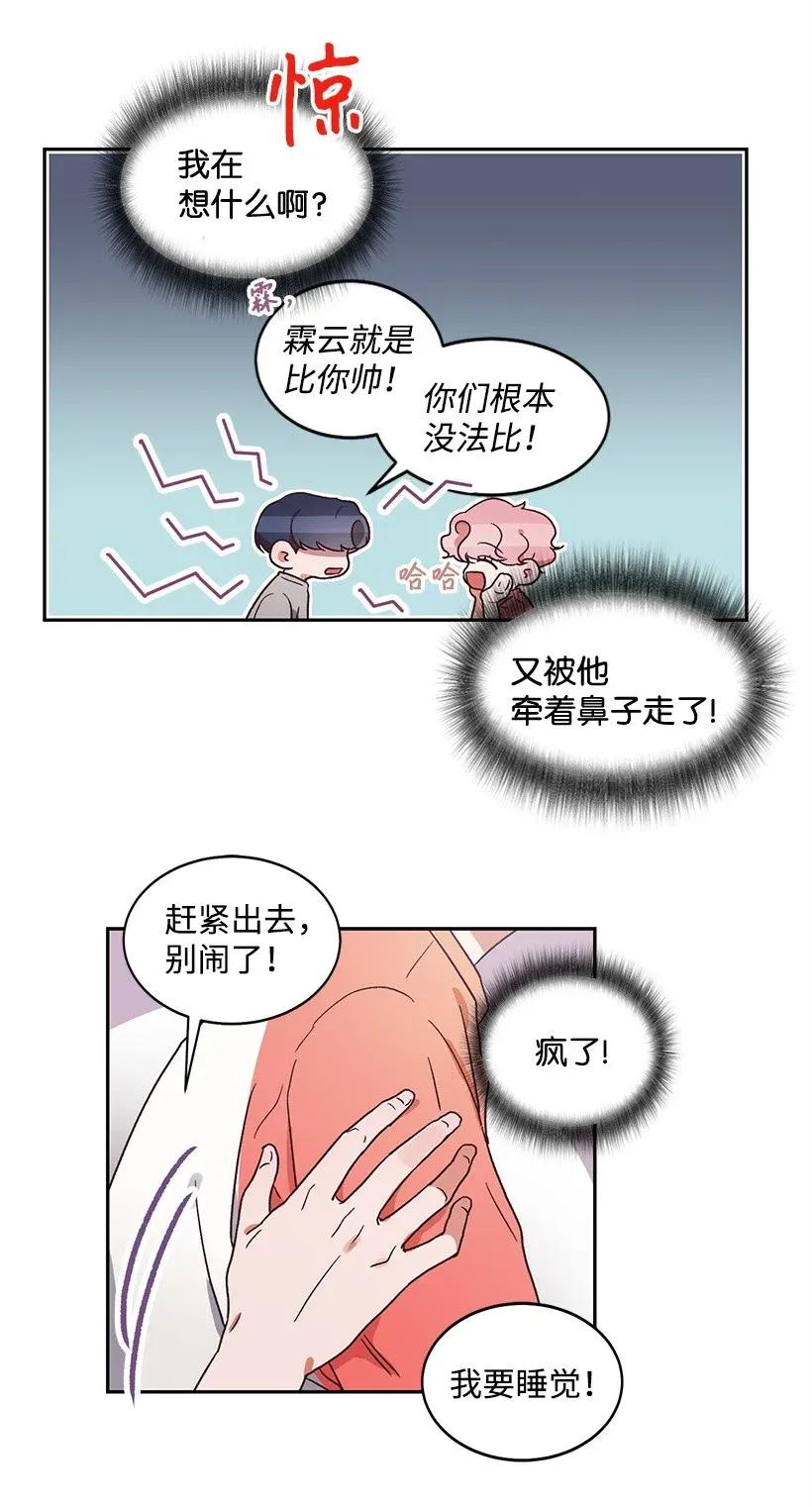 《天才主厨先生的恶魔小奶狗-求你不要碰我-》09 内心是恶魔 第42页