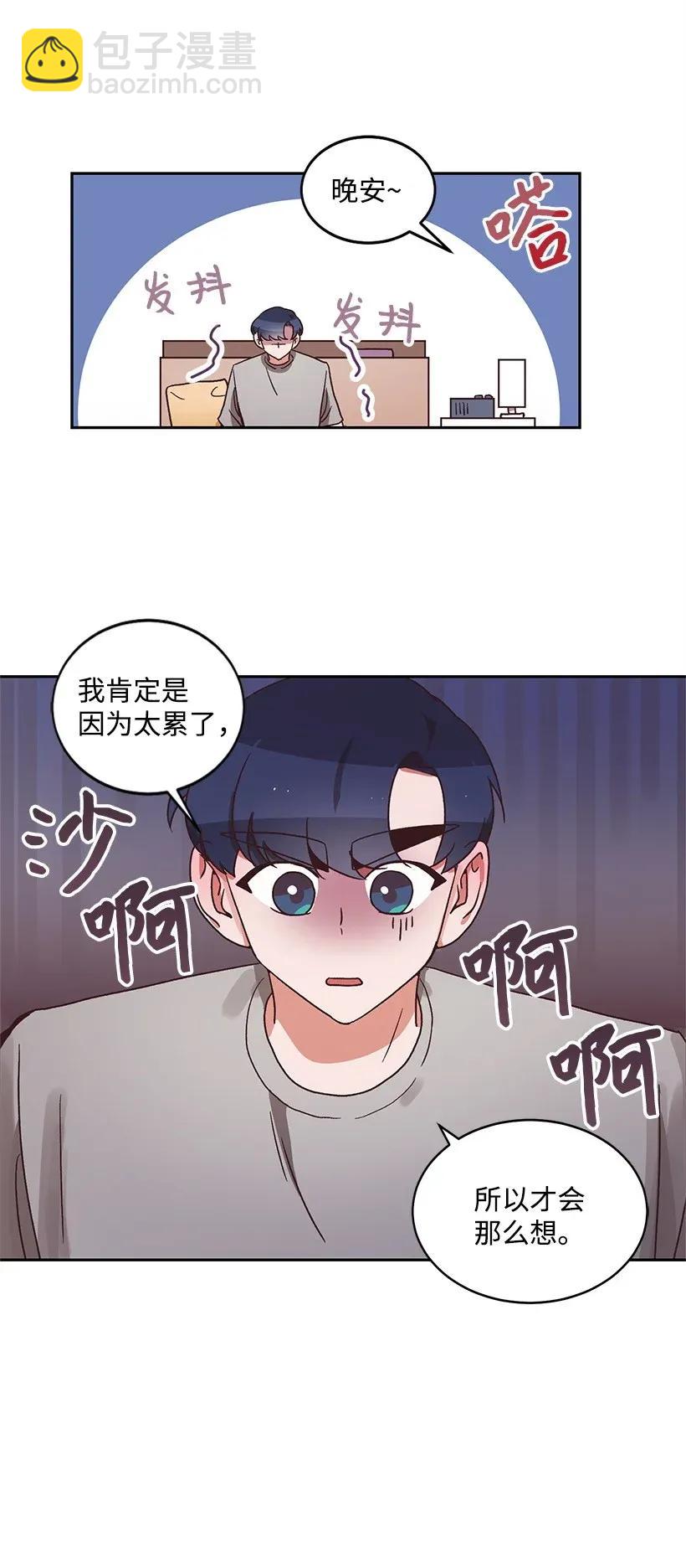 《天才主厨先生的恶魔小奶狗-求你不要碰我-》09 内心是恶魔 第44页