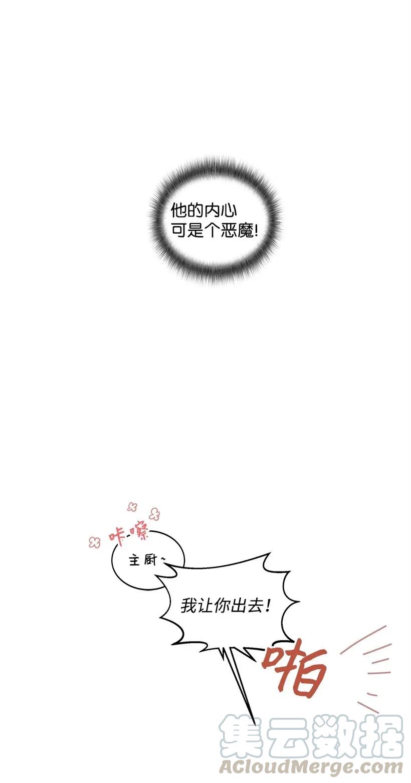 《天才主厨先生的恶魔小奶狗-求你不要碰我-》09 内心是恶魔 第45页