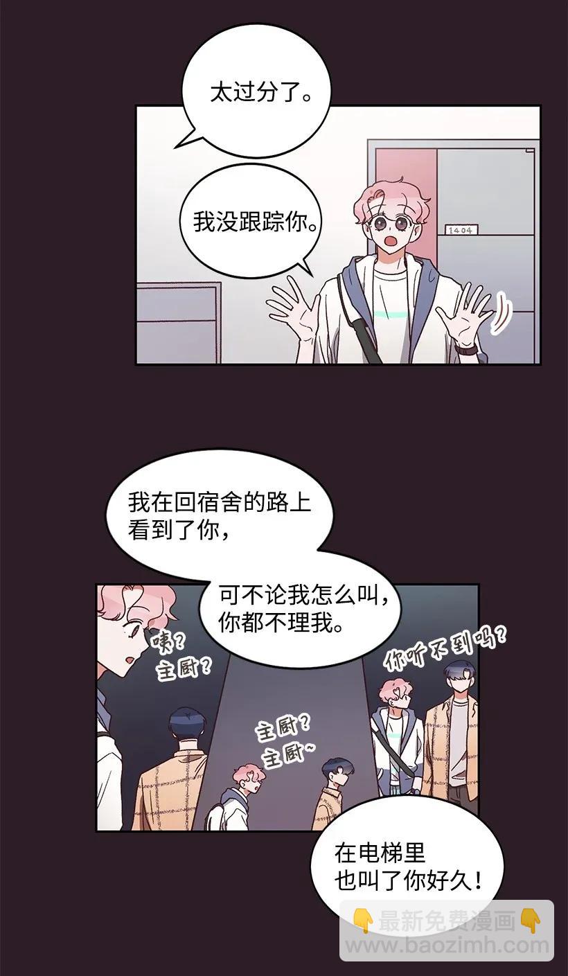 《天才主厨先生的恶魔小奶狗-求你不要碰我-》09 内心是恶魔 第8页