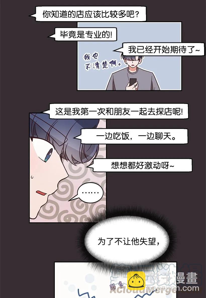 《天才主厨先生的恶魔小奶狗-求你不要碰我-》12 他也是明星 第10页