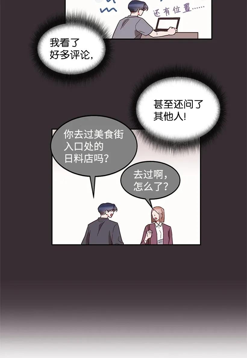 《天才主厨先生的恶魔小奶狗-求你不要碰我-》12 他也是明星 第11页