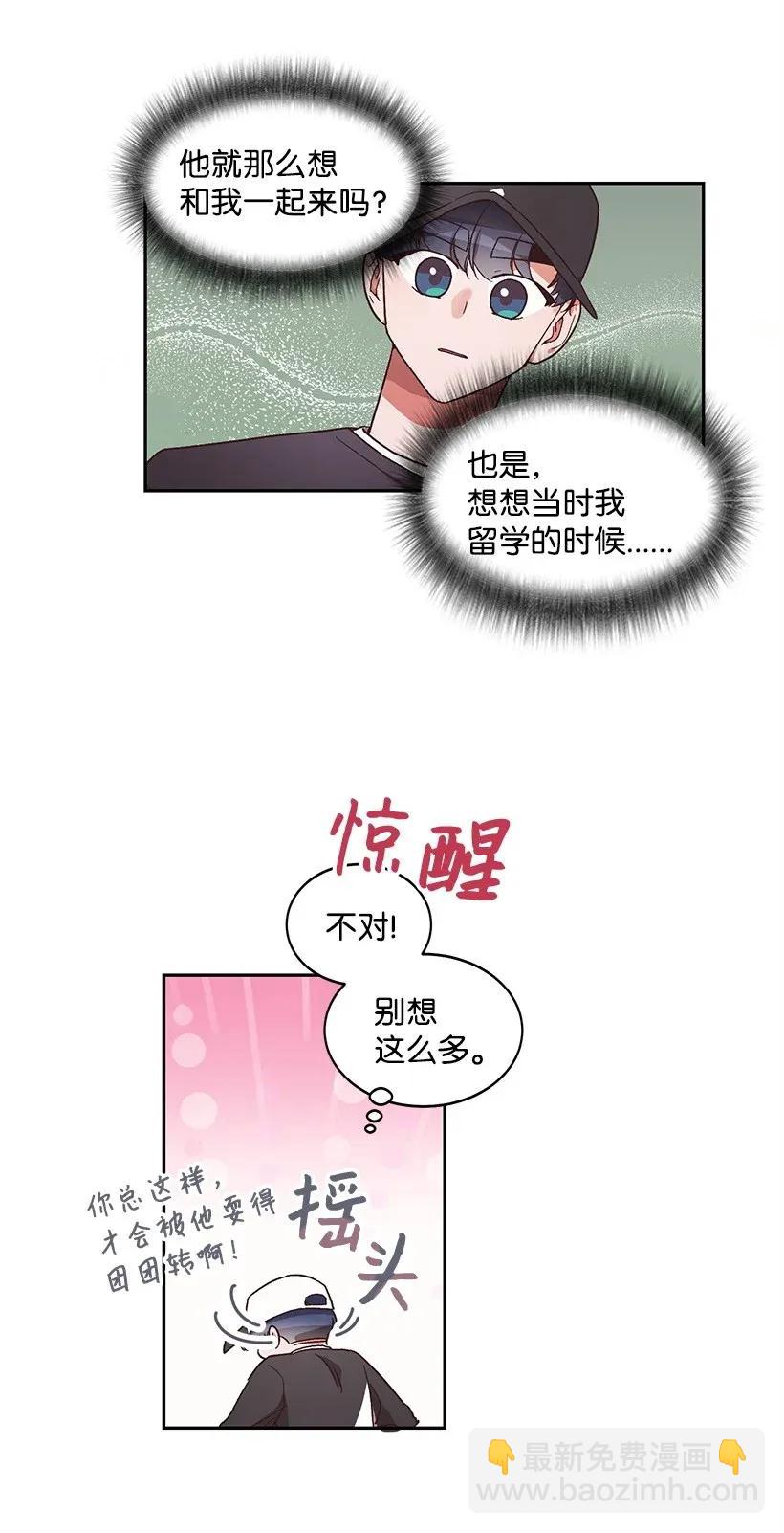 《天才主厨先生的恶魔小奶狗-求你不要碰我-》12 他也是明星 第14页