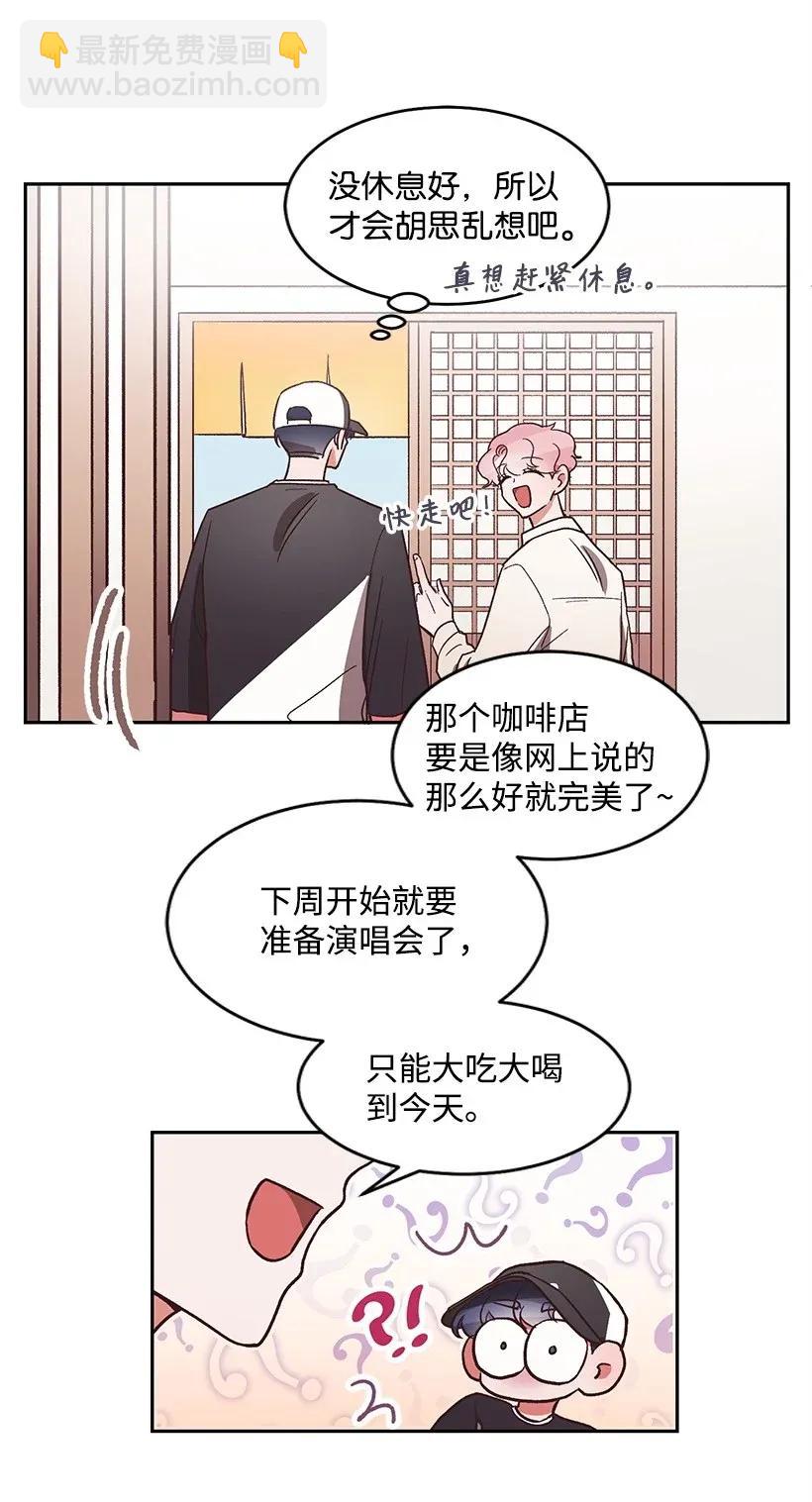 《天才主厨先生的恶魔小奶狗-求你不要碰我-》12 他也是明星 第15页