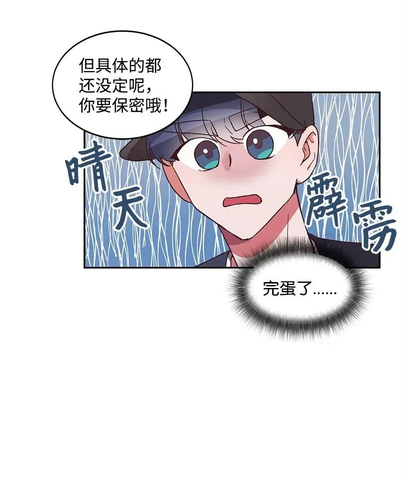 《天才主厨先生的恶魔小奶狗-求你不要碰我-》12 他也是明星 第17页