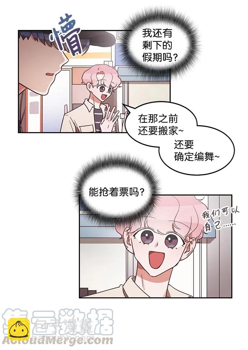 《天才主厨先生的恶魔小奶狗-求你不要碰我-》12 他也是明星 第19页