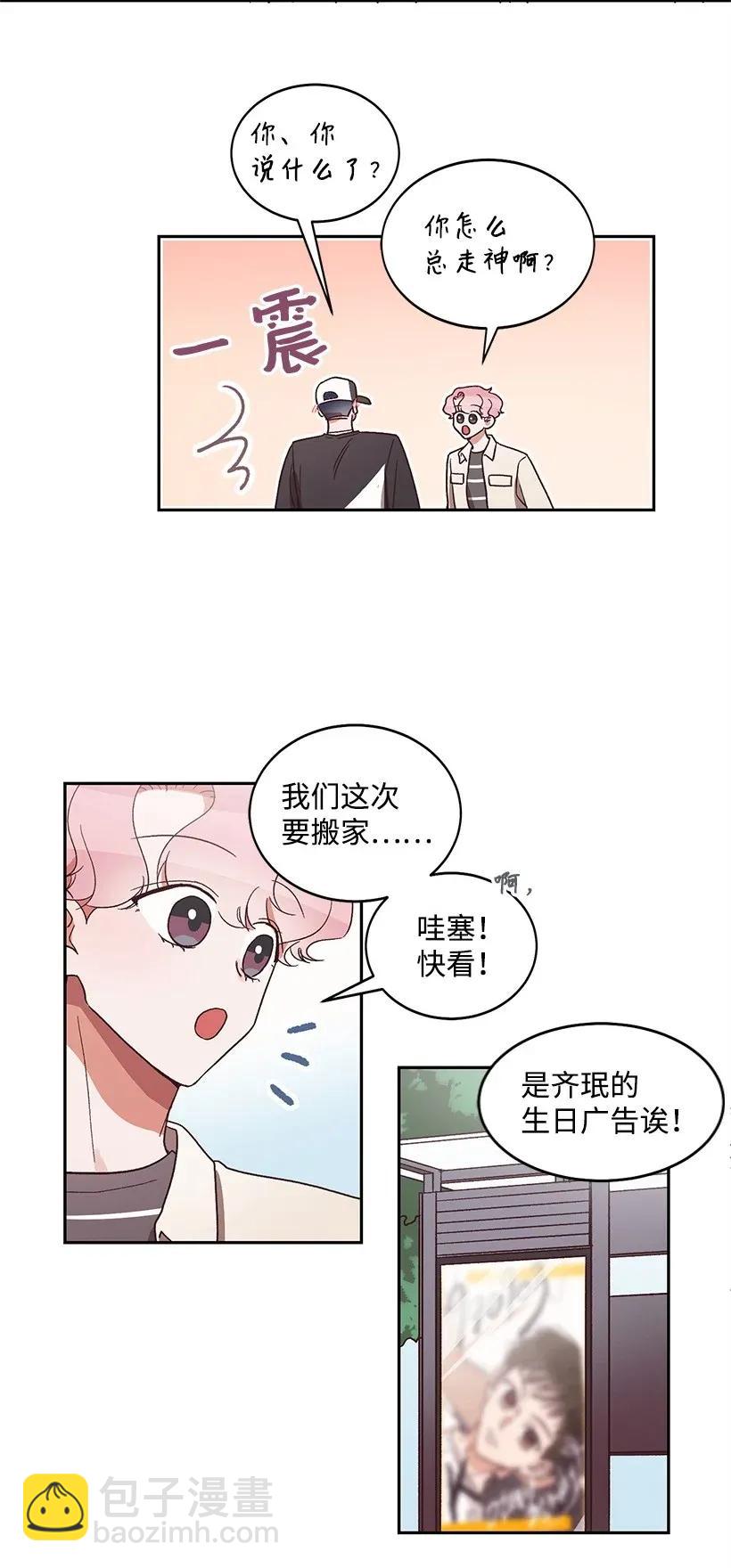 《天才主厨先生的恶魔小奶狗-求你不要碰我-》12 他也是明星 第21页